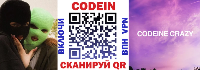 Кодеин Purple Drank Афипский